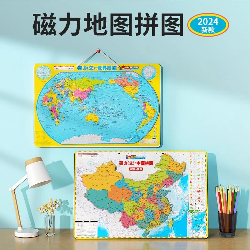 直播链接世界拼图地图磁性A4尺寸