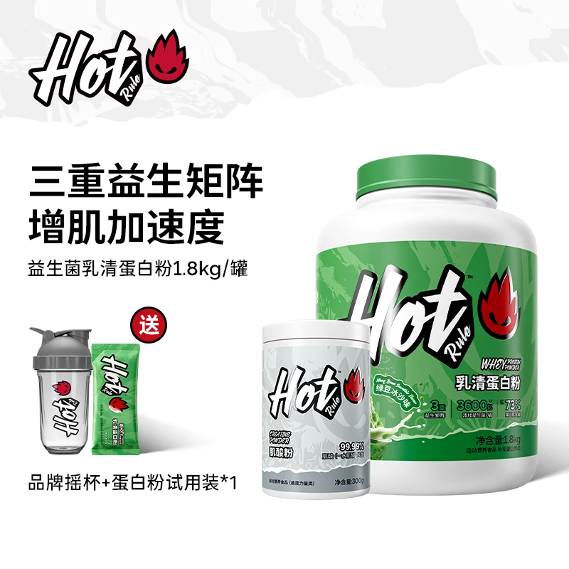 【官方】HotRule蛋白粉一水肌酸益生菌后生元乳清耐力蛋白质增肌