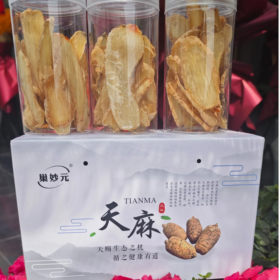【天麻片】正宗高山天麻片干货新鲜特产无硫天麻切片125g起新鲜