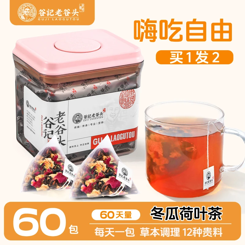 冬瓜荷叶茶苹果玫瑰茯苓决明子茯苓茶养生茶花茶楚腰纤细茶
