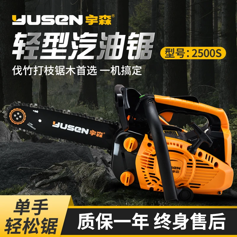 宇森2500S汽油锯二冲程园林机械砍树修枝工具伐木锯家用手提锯