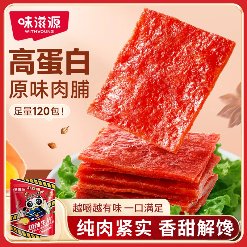 味滋源高蛋白肉脯原味量贩装猪肉干休闲零食小吃开袋即食