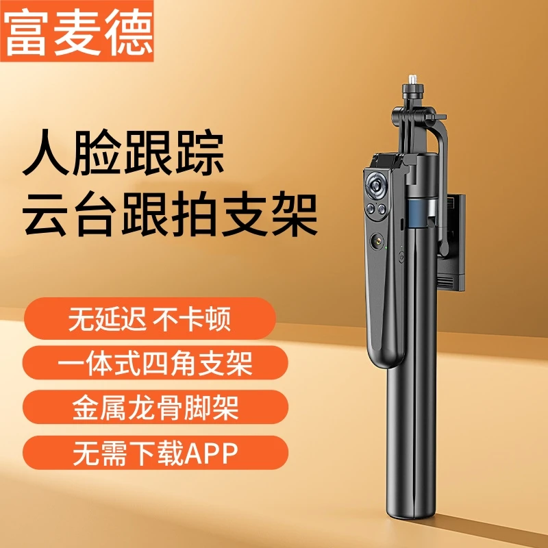 2025新款AI智能跟拍云台旅游便携手机支架拍照拍摄神器四脚自拍杆