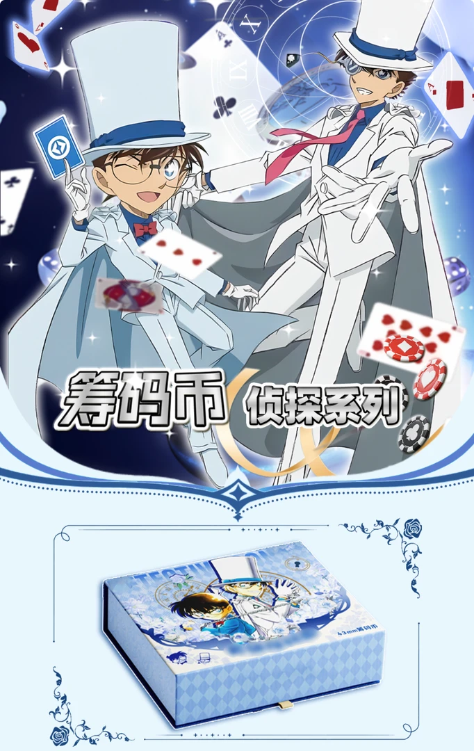 【国卡二创】King卡 名侦探柯南筹码币系列