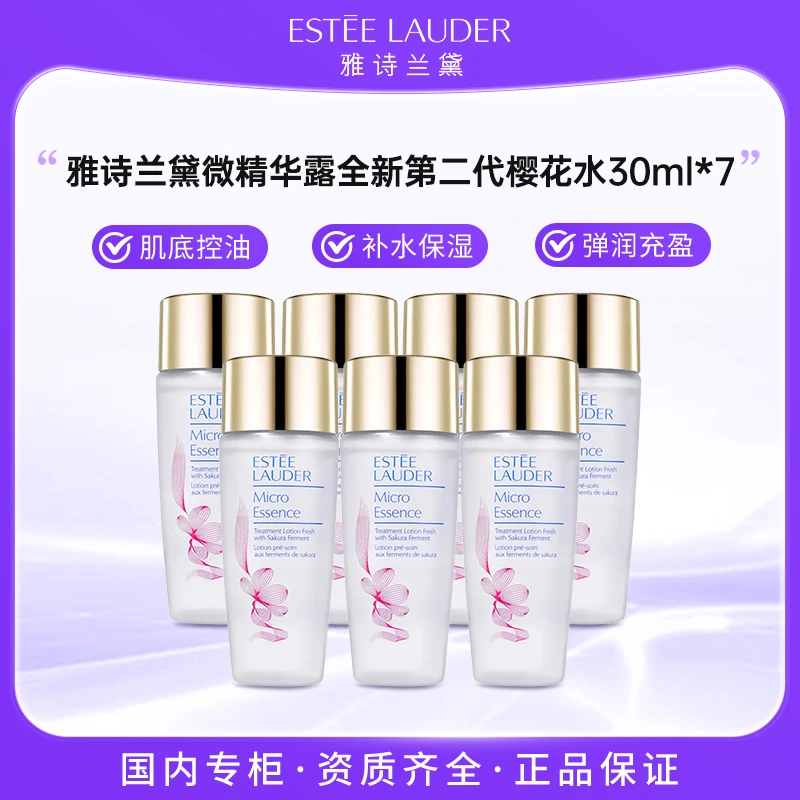 雅诗兰黛樱花微精华露30ml*7 樱花水控油爽肤 保湿修护