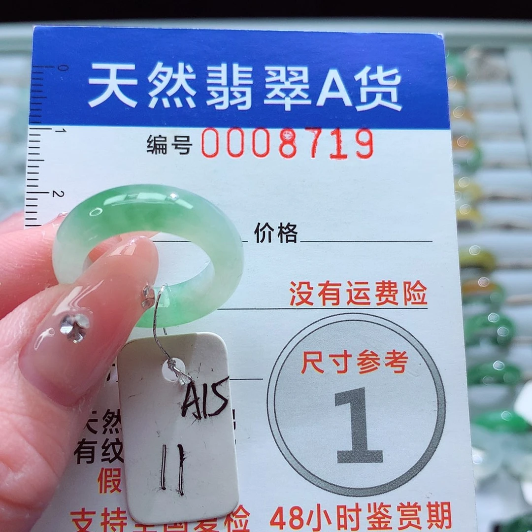 未镶嵌戒指翡翠11号