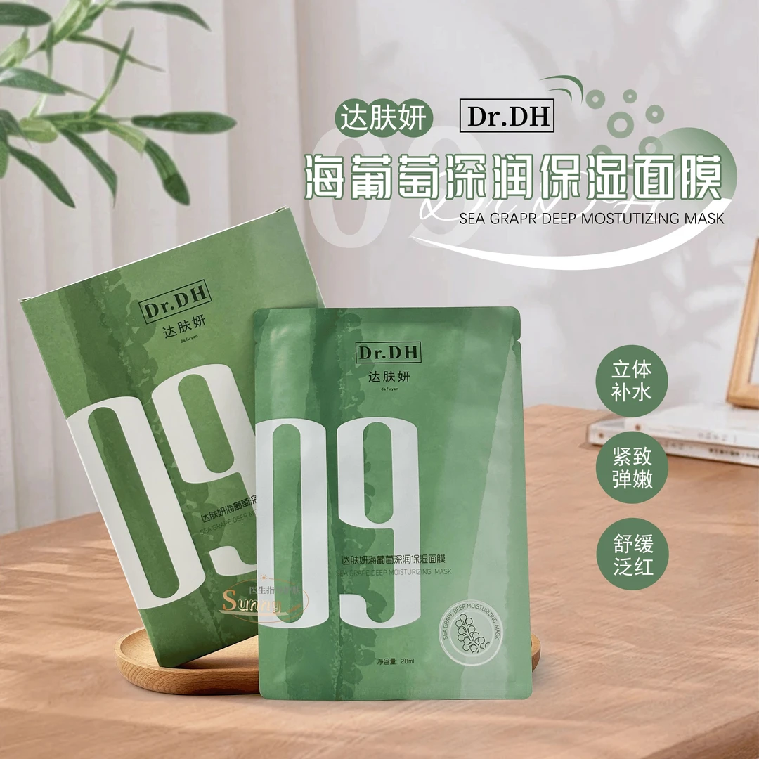 达肤妍海葡萄深润补水保湿面膜