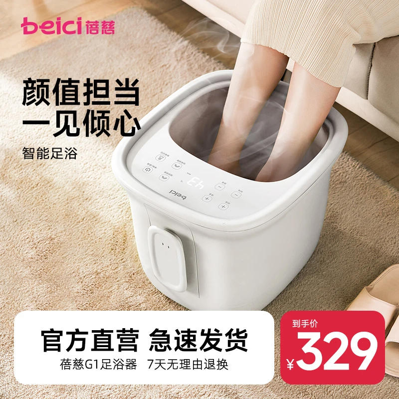 【全网低价】蓓慈G1全自动足浴盆恒温加热泡脚盆家用电动按摩洗脚桶
