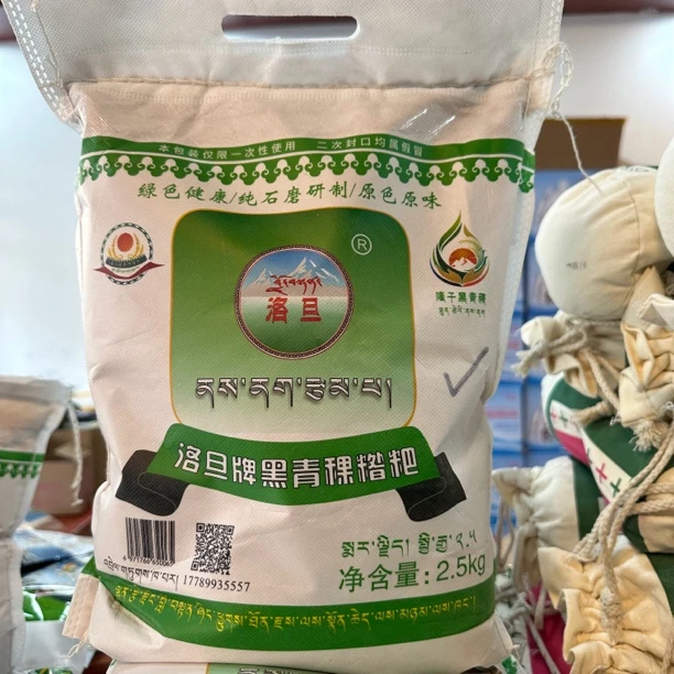 纯黑青稞糌粑5斤细