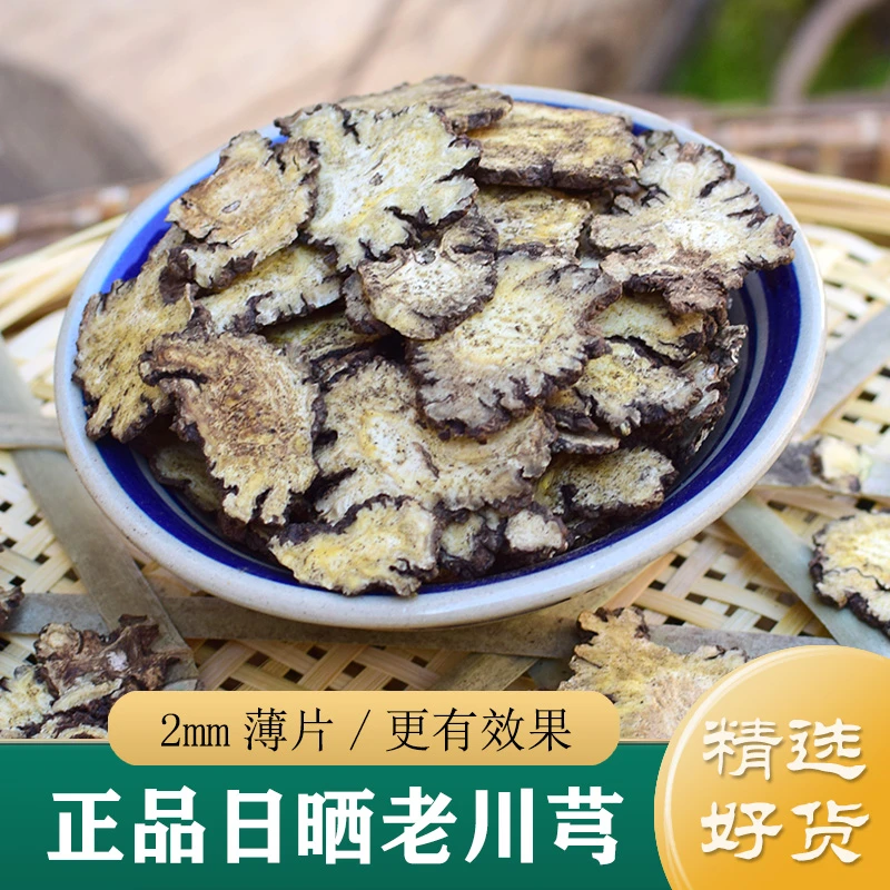 【山货川芎】川芎，搭配当归+熟地养生更好