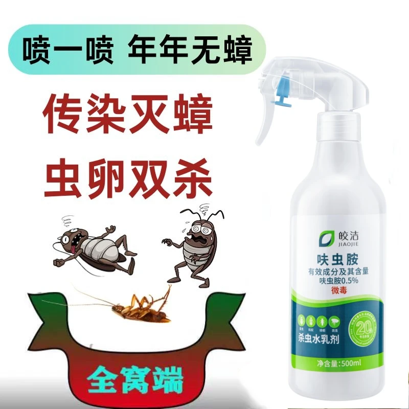 呋虫胺杀虫剂呋虫咹喷雾蟑螂蚂蚁跳蚤治理药家用免洗室内非无毒