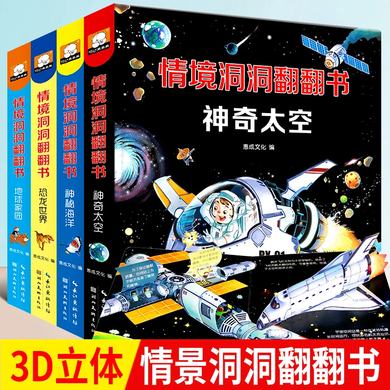 3D立体翻翻书孩子儿童恐龙揭秘太空海洋神奇地球启蒙绘本3D立体书