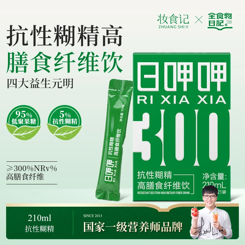 【仓播】全食物日记×妆食记抗性糊精高膳食纤维饮210ml