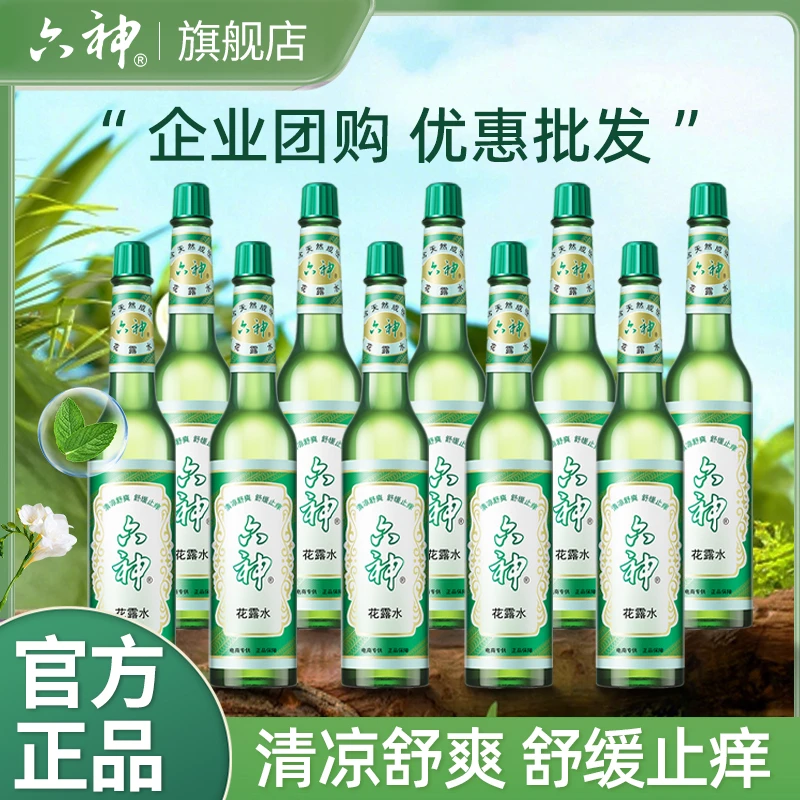 【企业批发】六神花露水清新香薰止痒驱蚊夏季清凉舒爽家庭生活