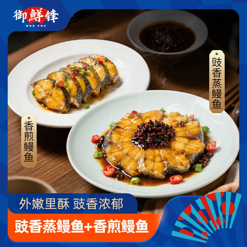 【御鲜锋】香煎鳗鱼 230g/盒+豉香蒸鳗鱼 245g/盒（鳗鱼+酱包）