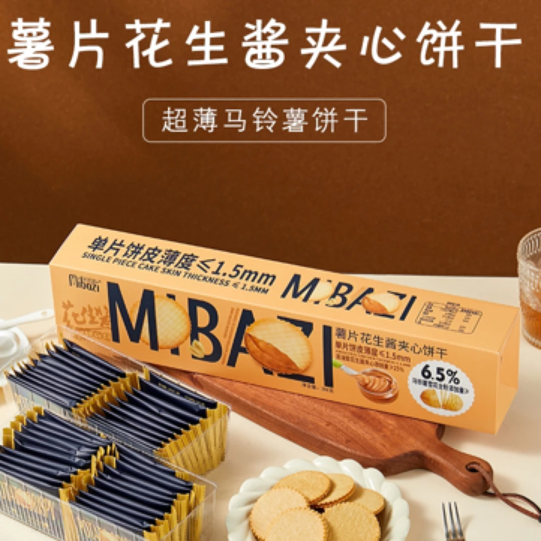 花生酱夹心薄脆饼干超薄马铃薯脆饼独立包装网红休闲解馋好吃零食