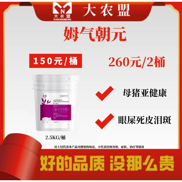 大农盟—猪用—姆气朝元（2500g/桶）