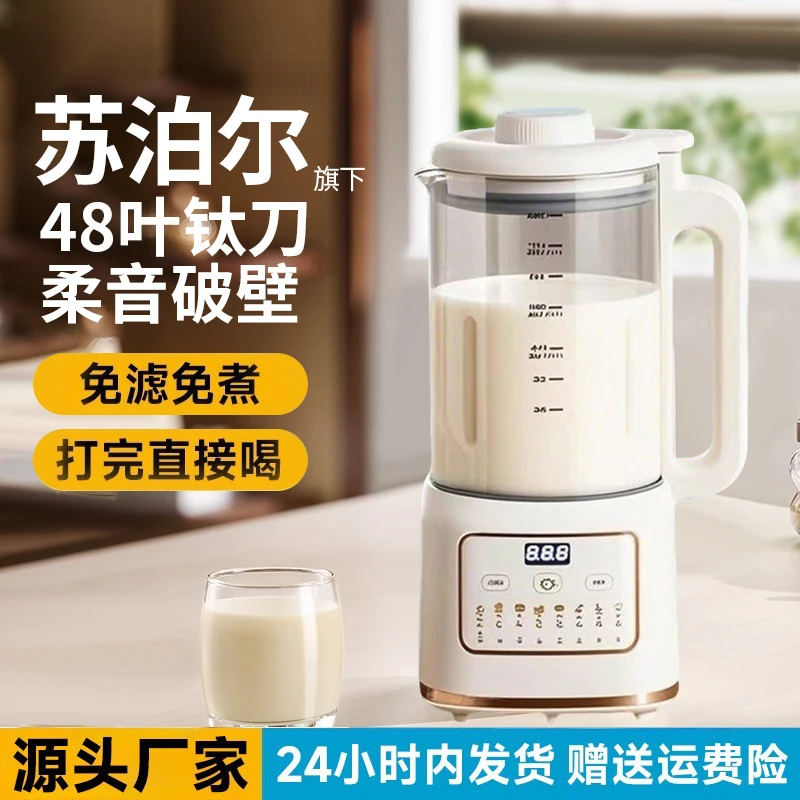 苏旗下生态链破壁机一体家用静音2025新款全自动无渣豆浆机