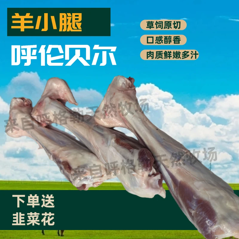 【羔羊羊腿 蝎骨 脖子】草原散养羔羊改价商品以直播间称重为准