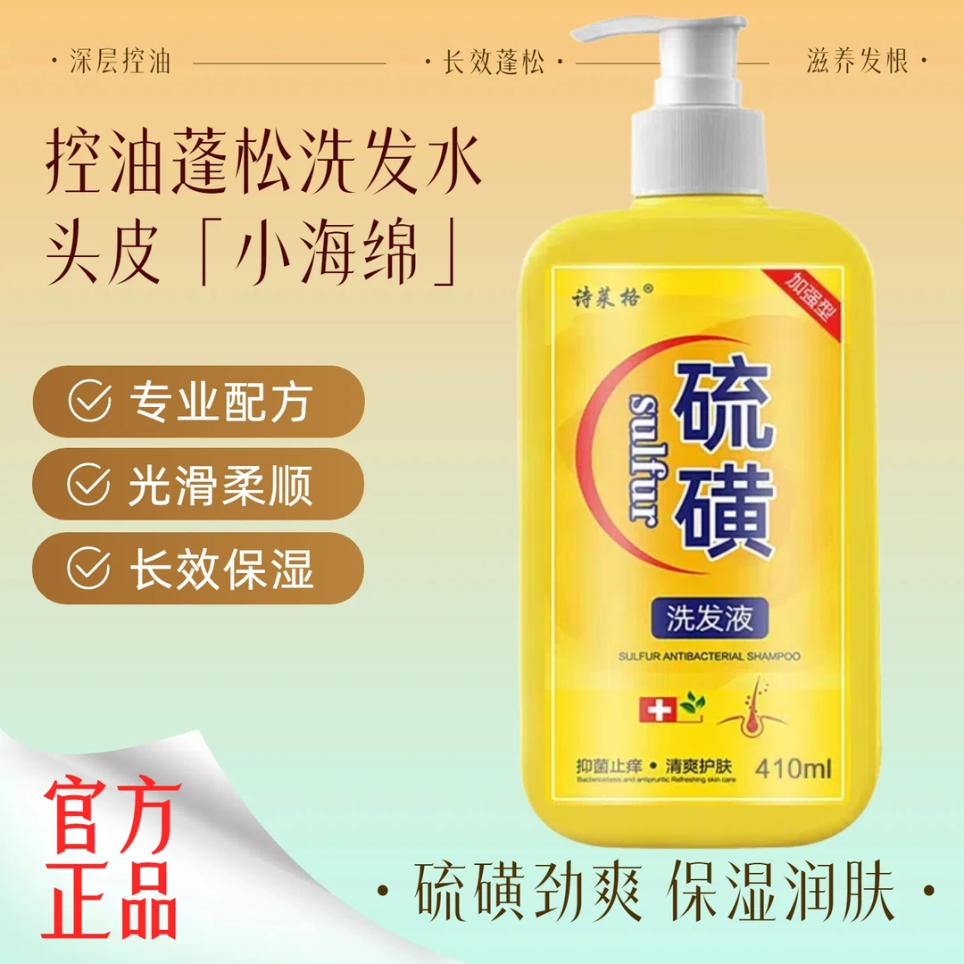 【爆款】硫磺洗发水去屑止痒控油除螨头皮毛囊头痒祛屑洗头膏诗莱格