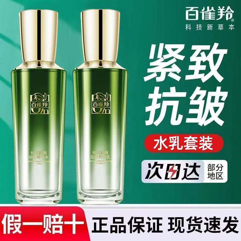 百雀羚恒采新颜抗皱水乳套装提拉紧致抗皱淡纹补水保湿妈妈护肤品