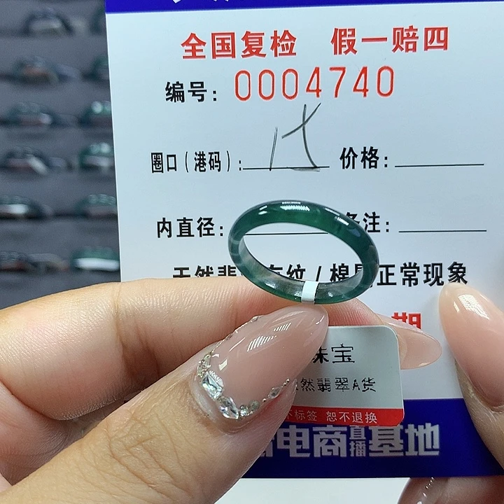 翡翠戒圈未镶嵌   0。  4740