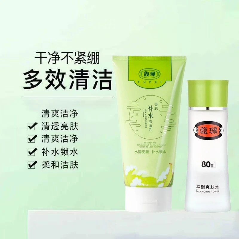 馥珮美肌补水护肤品套装补水保湿面部清洁洗面奶学生脸部洁面膏
