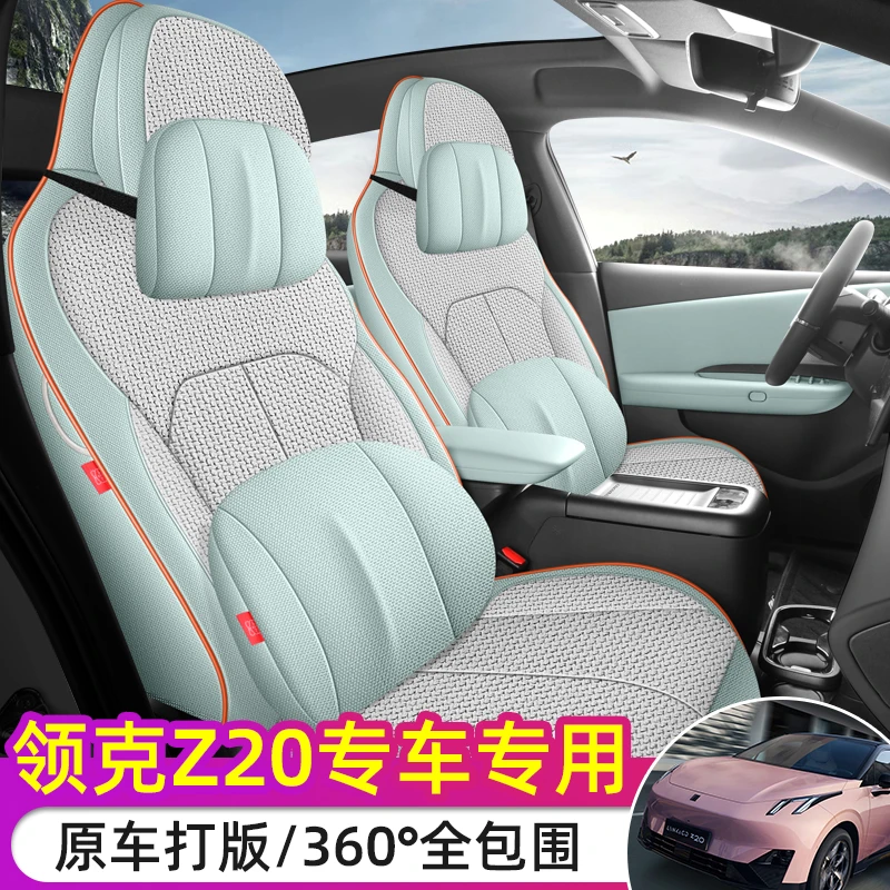 领克Z20专车定制亚麻舒适透气款汽车座垫四季通用全包围座椅套垫
