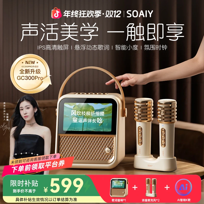 索爱GC300pro大功率触控便携屏显歌词智能AI唱歌声卡一体音响