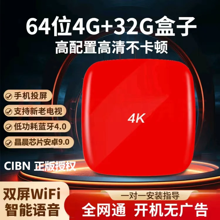 4+32G语音电视盒子无线机顶盒2025新款4K安卓9讯飞蓝牙投屏神器