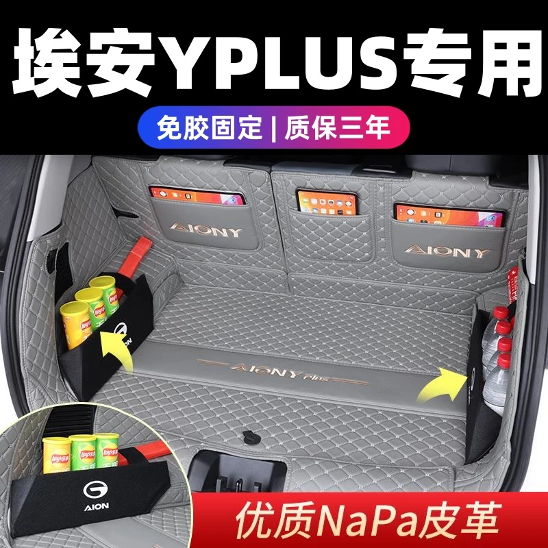 埃安YPlus后备箱垫子全包围24-25款广汽Aiony专用汽车尾箱垫配件