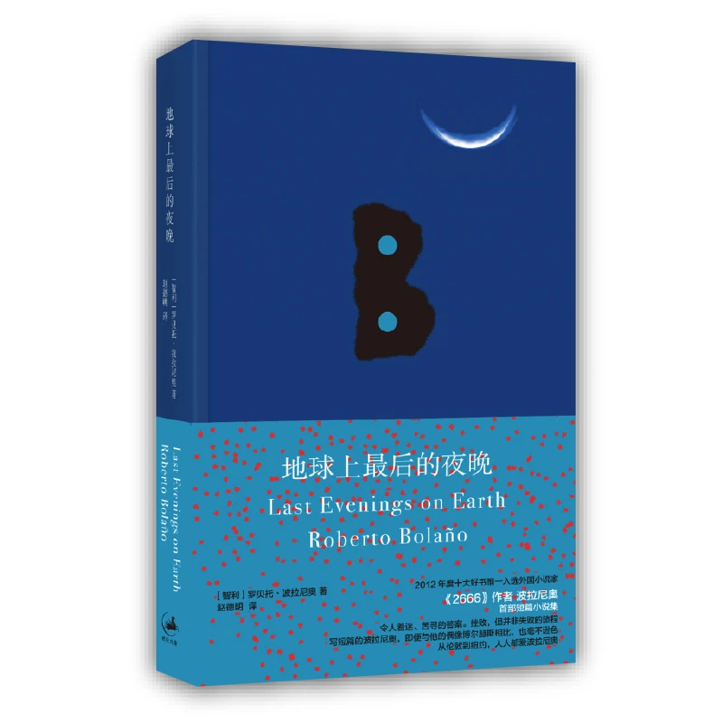 9月微瑕 地球上最后的夜晚