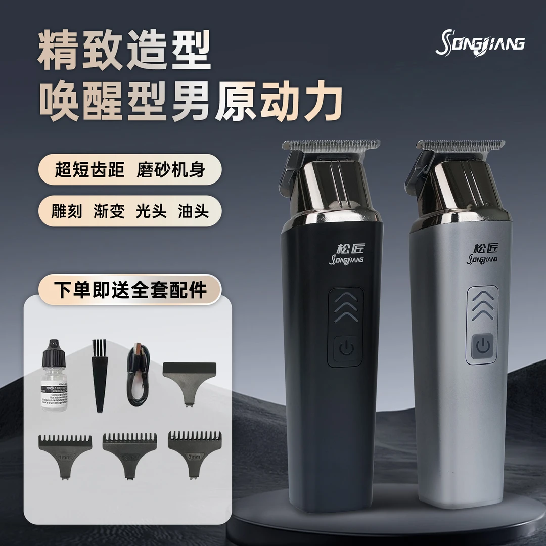 松匠理发家用剃光头大功率静音理发器电推剪剃毛电动剃头发理发店