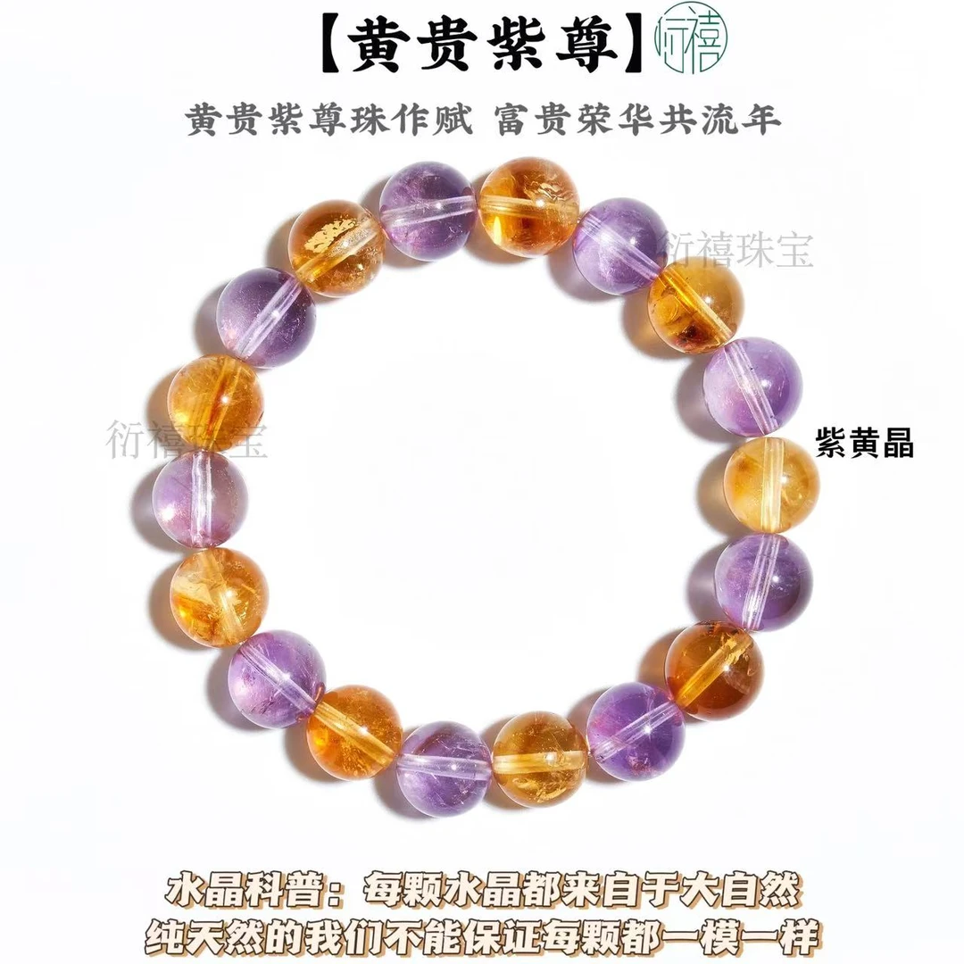 【黄贵紫尊】紫黄加成！尊贵！高品质紫水晶黄水晶手串 多样性发一