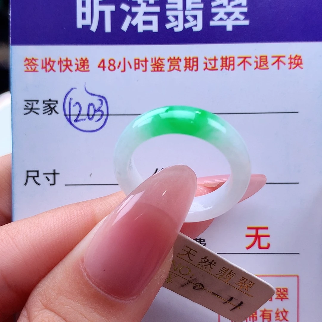 翡翠戒指未镶嵌10 11圈