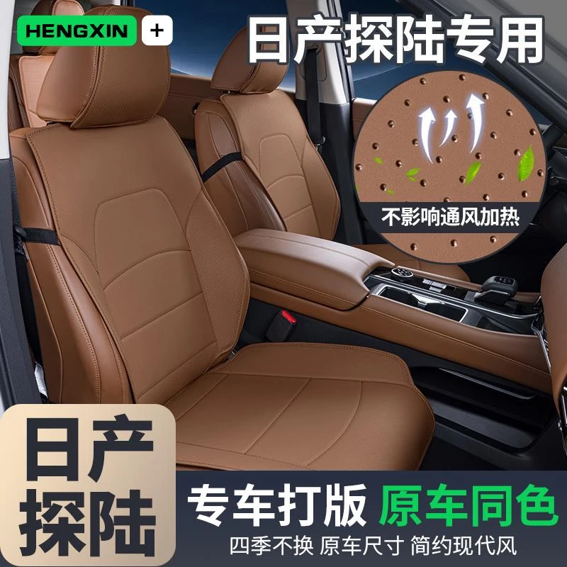 专用于日产探陆座椅套四季通用坐垫汽车配件改装内饰用品座套大全