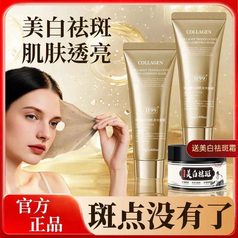 透皮祛斑面膜提亮肤色涂抹撕拉式美白保湿嫩肤 美白祛斑 细致滑嫩