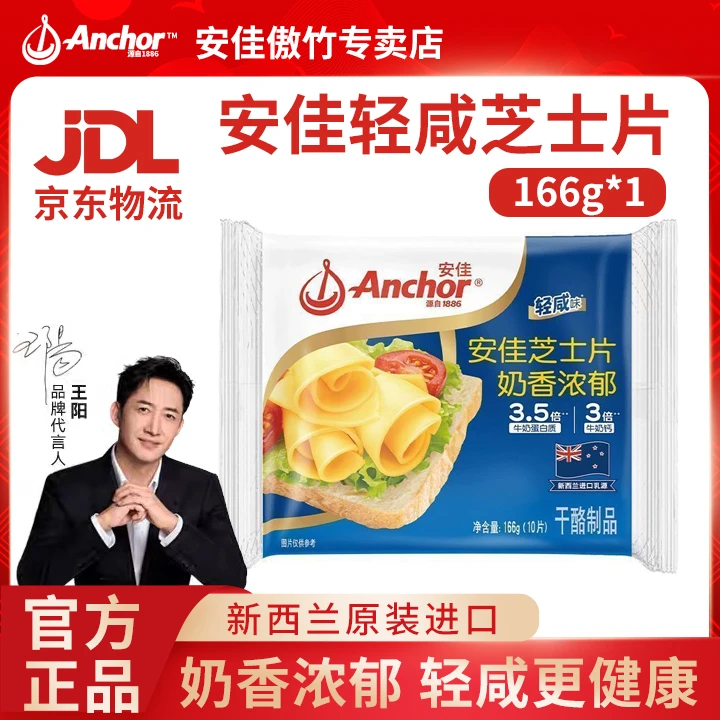 【傲竹达人专属】安佳减钠芝士片即食儿童奶酪棒餐专用原材料166g