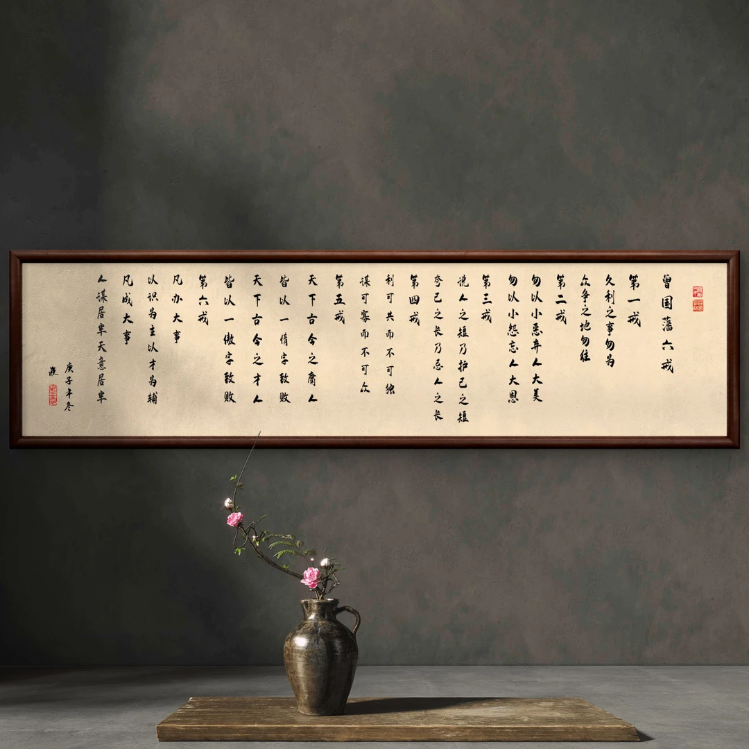 588-40*150六戒中式装饰画实木框办公室书房茶室客厅挂画