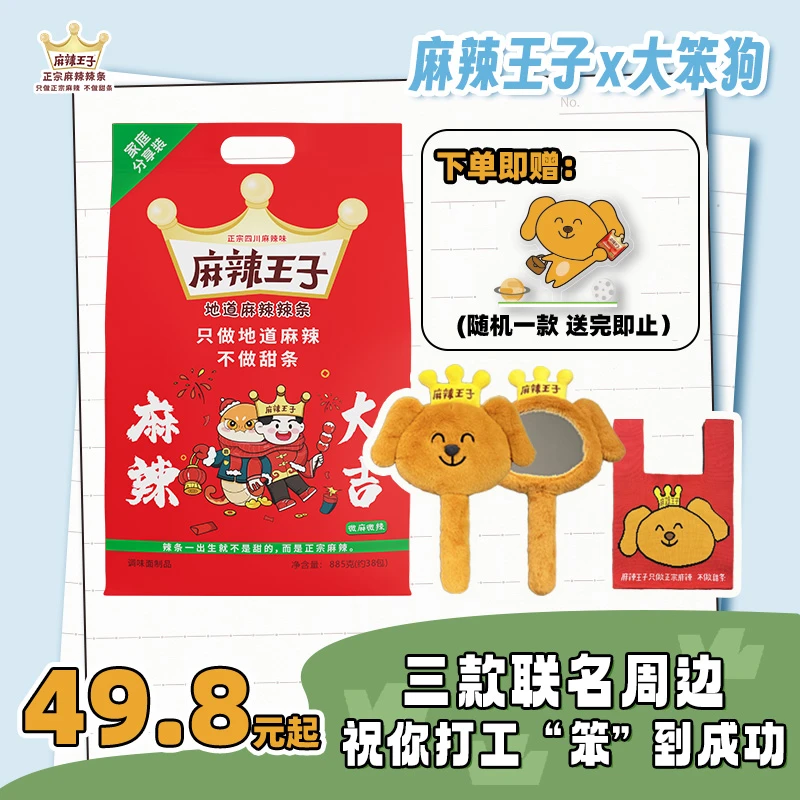 【大笨狗联名】麻辣王子正宗麻辣辣条经典休闲解馋小零食囤货推荐