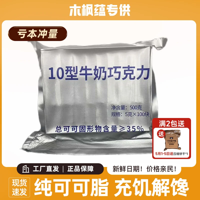 10型纯可可脂寝室小零食充饥解馋空勤空军巧克力10型巧克力正版