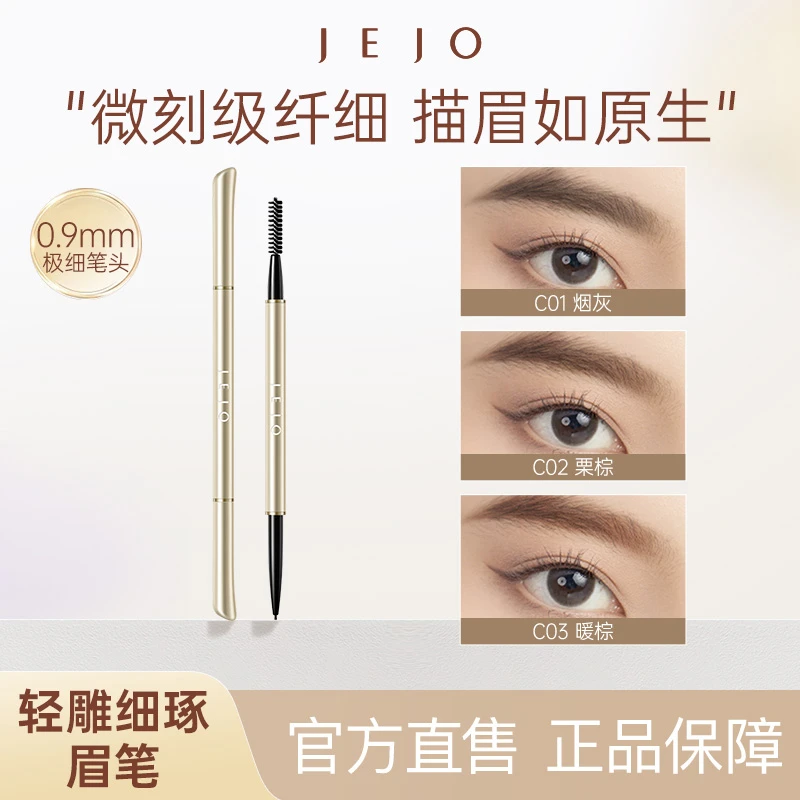【两支专享】JEJO双头眉笔防水防汗不晕染持久立体自然易上色细头