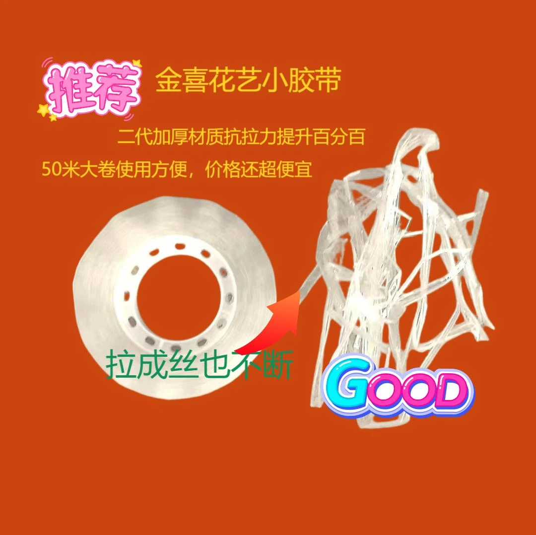 工厂补贴花店耗材花艺专用小胶带花泥批发花泥捆绑手提袋