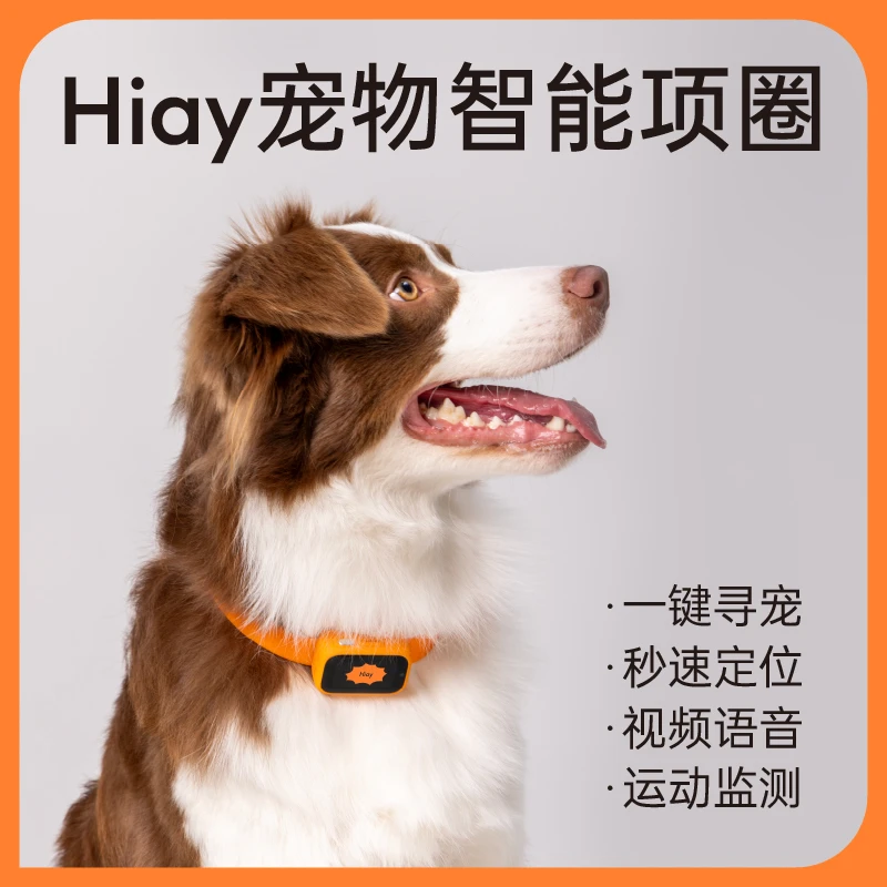 Hiay宠物智能项圈狗狗gps定位器防走丢失神器可视频可语音无年费
