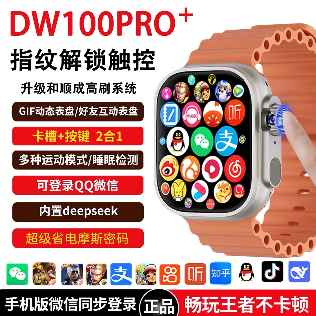 DW100PRO智能手表插卡蓝牙定位指纹解锁双系统多功能下载学生成人