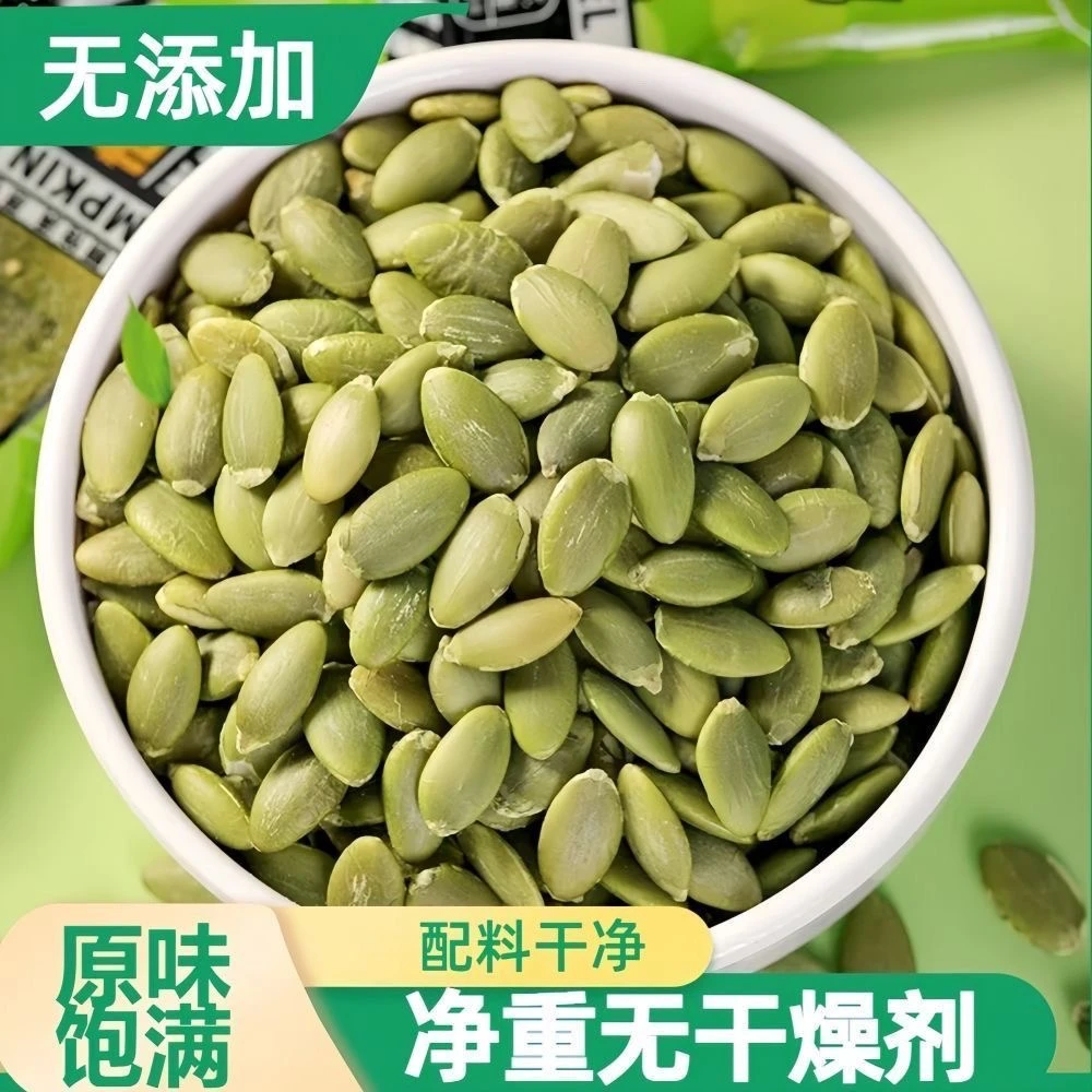 【到手1斤】新疆原味去壳生南瓜子仁粒饱满营养香生南瓜子仁