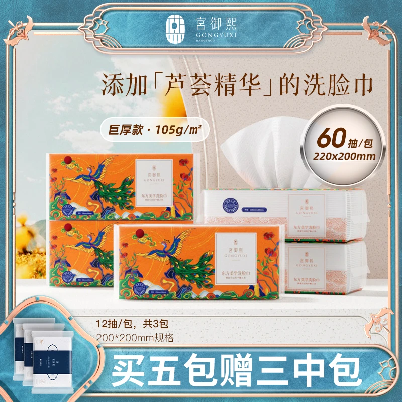 【爆款加大码】宫御熙芦荟精华化妆保湿加大加厚一次性抽取式洗脸巾
