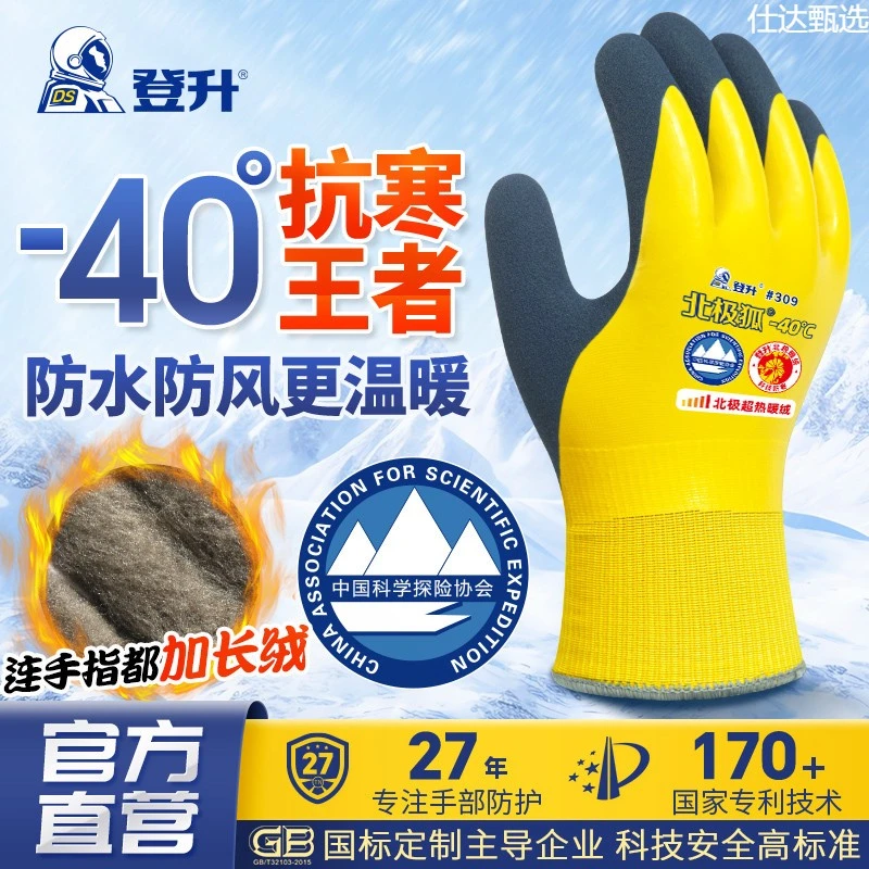 登升北极狐冬季加绒防水防滑耐磨保暖劳保手套男防寒钓鱼冷藏库专