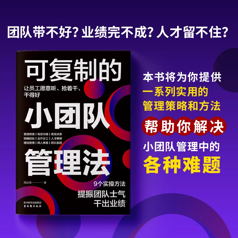 可复制的小团队管理法