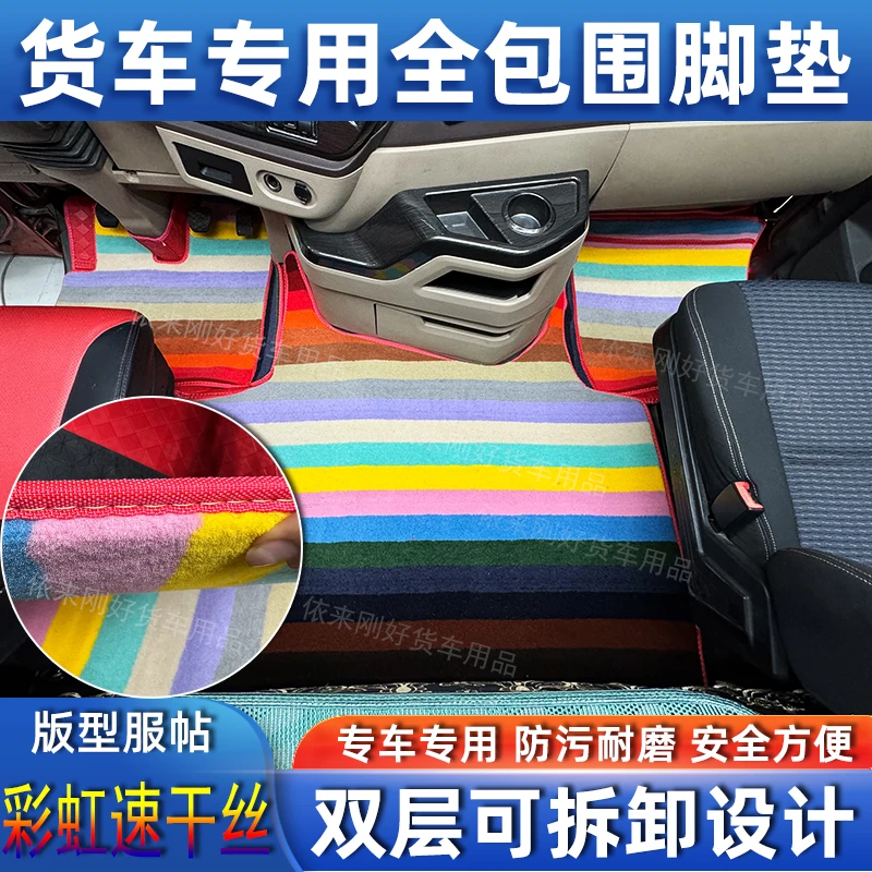 欧曼解放豪沃天德乘龙汕德卡杰狮专用货车全包速干丝主驾中间脚垫